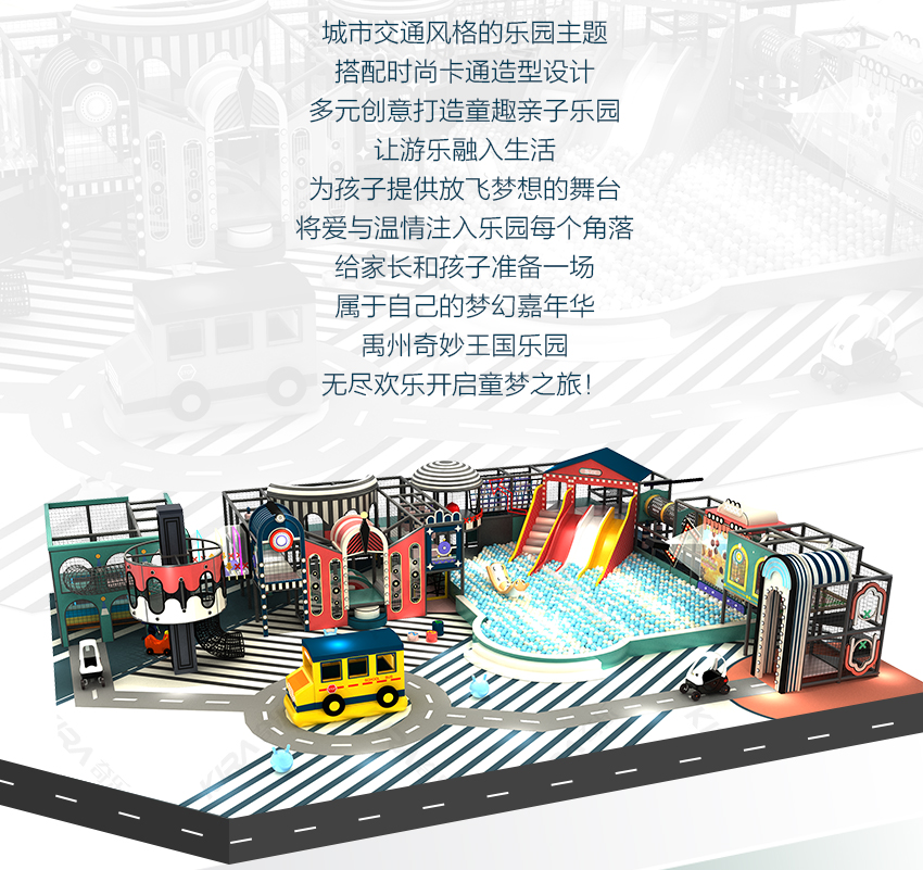奇樂兒童樂園廠家實(shí)力打造